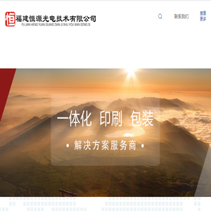 福建恒源光电技术有限公司
