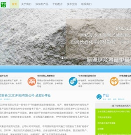 柏诺新材(北京)科技有限公司成都办事处