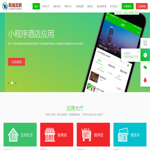 小程序开发制作