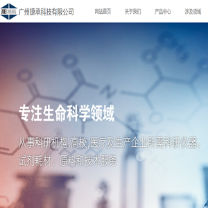 广州捷承科技有限公司