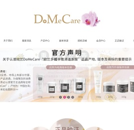 欣兰DoMeCare官网