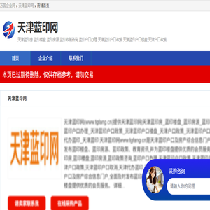 天津蓝印网