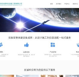 深圳友诚科仪设备工程有限公司