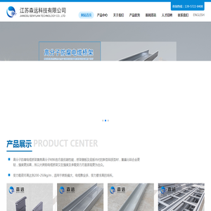 江苏森远科技有限公司