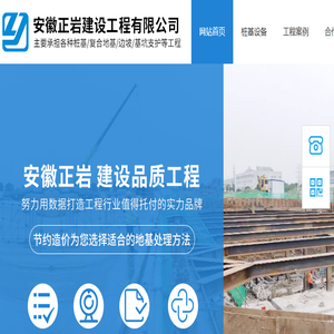安徽正岩建设工程有限公司