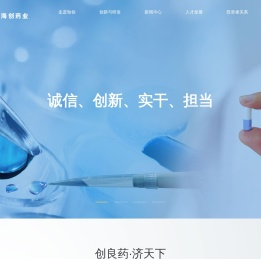 海创药业股份有限公司