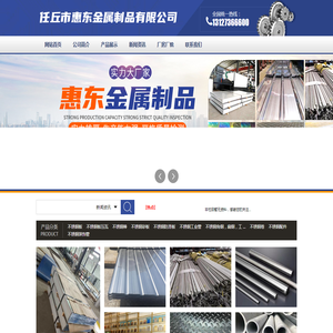 任丘市惠东金属制品有限公司 