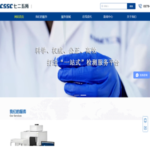 中船七二五检测中心