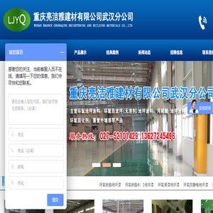 重庆亮洁雅建材有限公司武汉分公司
