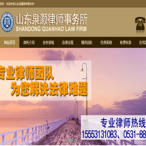 山东泉灏律师事务所专业律师团队