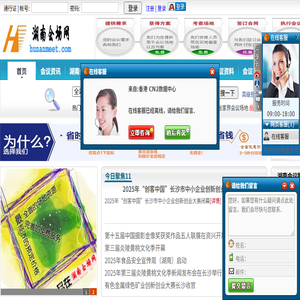 湖南会议场地