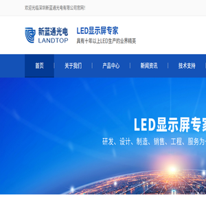 深圳新蓝通光电有限公司