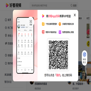 好看视频