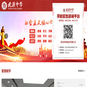 武汉中学