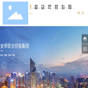 金帝联合控股集团