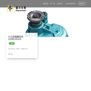 济南鼎兴汽车配件有限公司