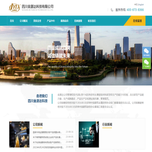 四川金源达科技有限公司