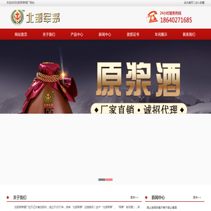 沈阳军茅酒厂,北部军茅酒,