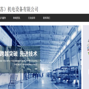 中之冠(江苏)机电设备有限公司