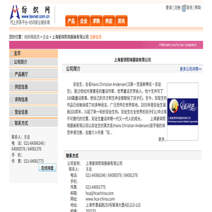 上海爱琪熙埃服装有限公司