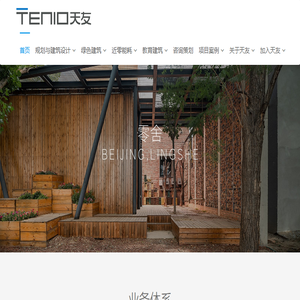 天津市天友建筑设计股份有限公司