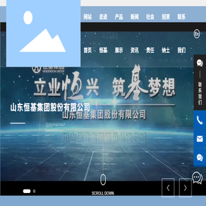 山东恒基集团