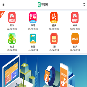 兼职网
