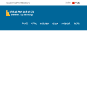 网站建设
