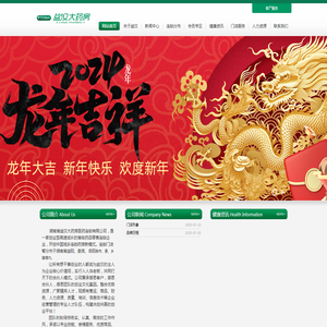 湖南省益汉大药房医药连锁有限公司