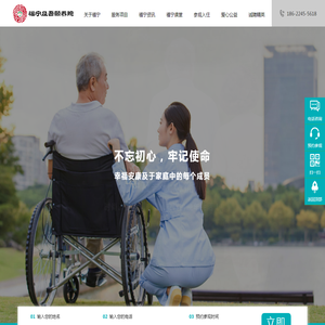 福宁及吾颐养院