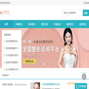 全国整形预约