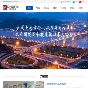 苏州国能电力设备有限公司