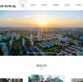 上海路利物业管理有限公司