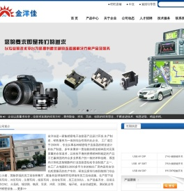 深圳市金洋佳电子有限公司