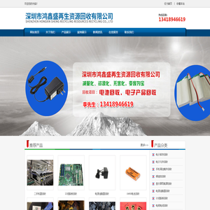 深圳市鸿鑫盛再生资源回收有限公司