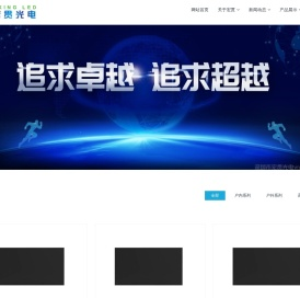 深圳市宏贯光电科技有限公司