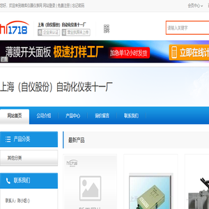 上海（自仪股份）自动化仪表十一厂