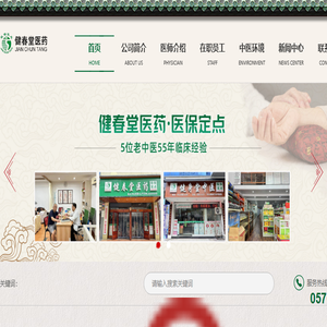 台州市健春堂医药有限公司