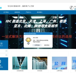 酒仙桥机房,酒仙桥M8数据中心,北京服务器托管,北京机柜租用