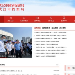 武汉市国家保密局