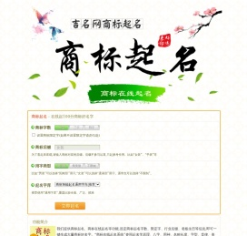 商标起名,商标在线起名,商标起名大全,起名知识网