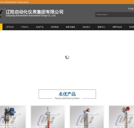 辽阳自动化仪表集团有限公司