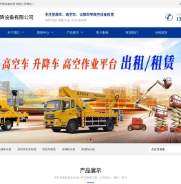 广东云梯车出租
