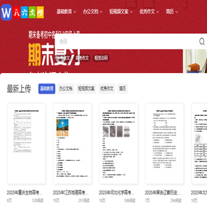 八六文档