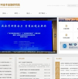 广州金羊金融研究院