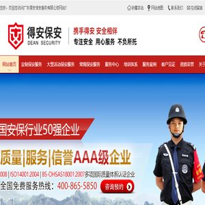 清远保安公司