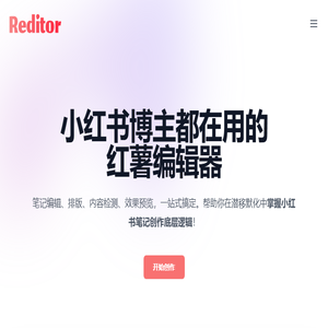 Reditor编辑器·红薯编辑器