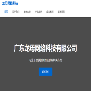 广东龙母网络科技有限公司