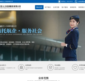 河南省航空人力资源服务有限公司