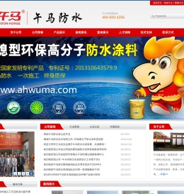 午马防水技术有限公司